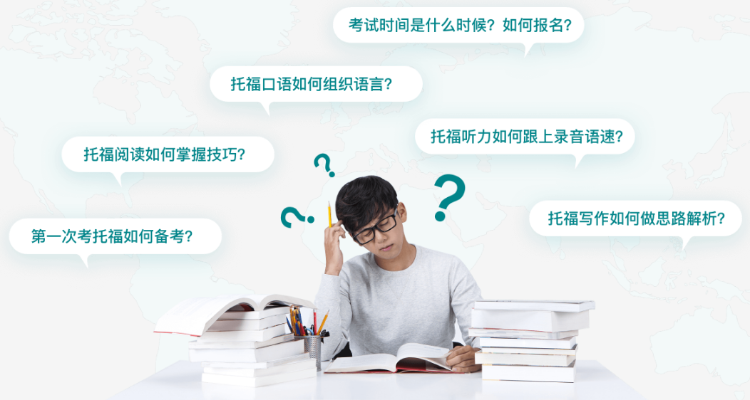 托福学习你是否遇到这些问题-.png