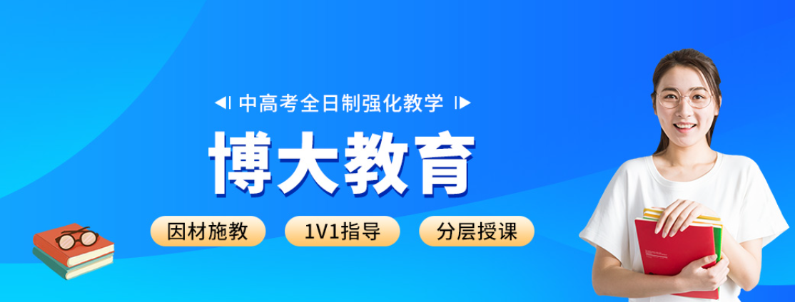 中高考全日制强化教学.png