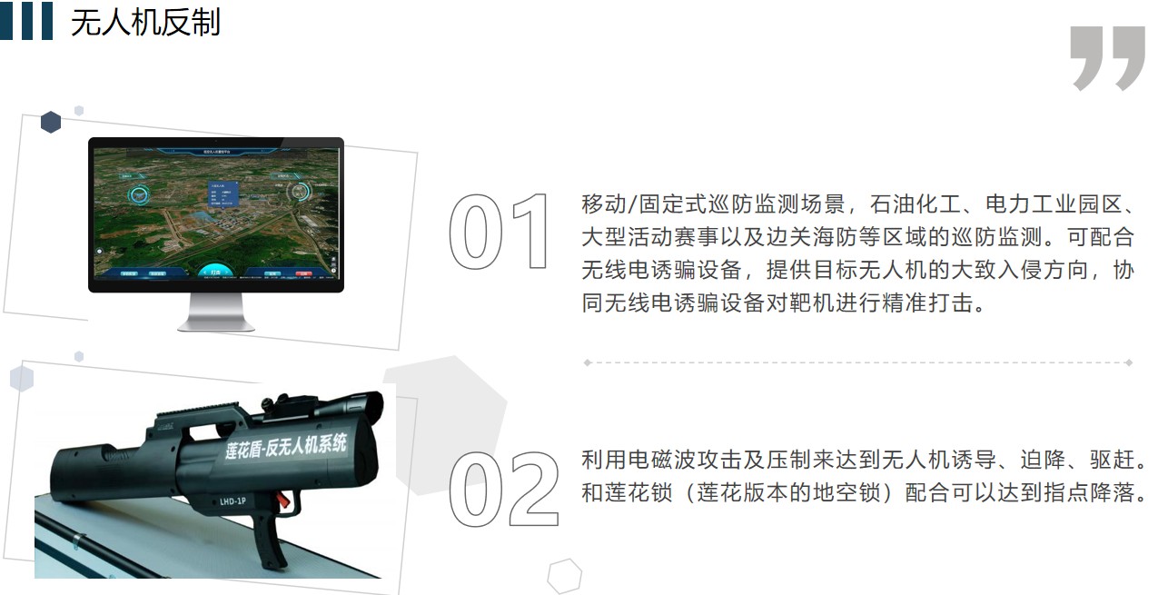 无人机反制.jpg