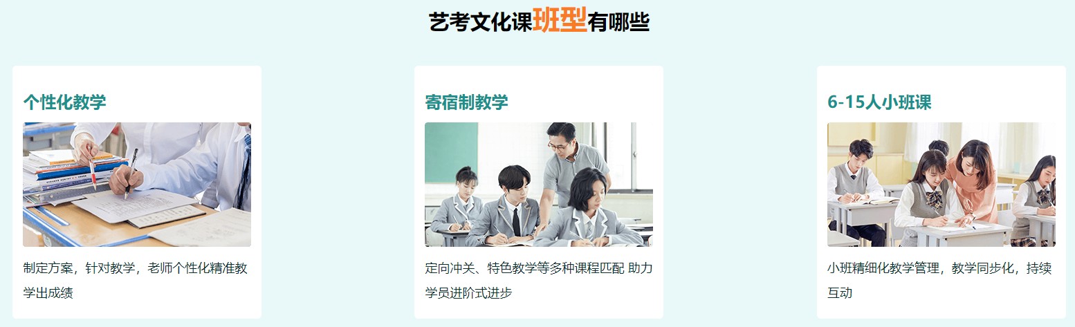 艺考文化课班型.jpg