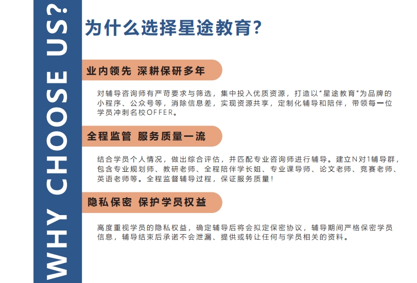 为什么选择星途教育.png