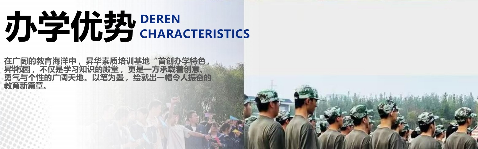 办学优势.jpg
