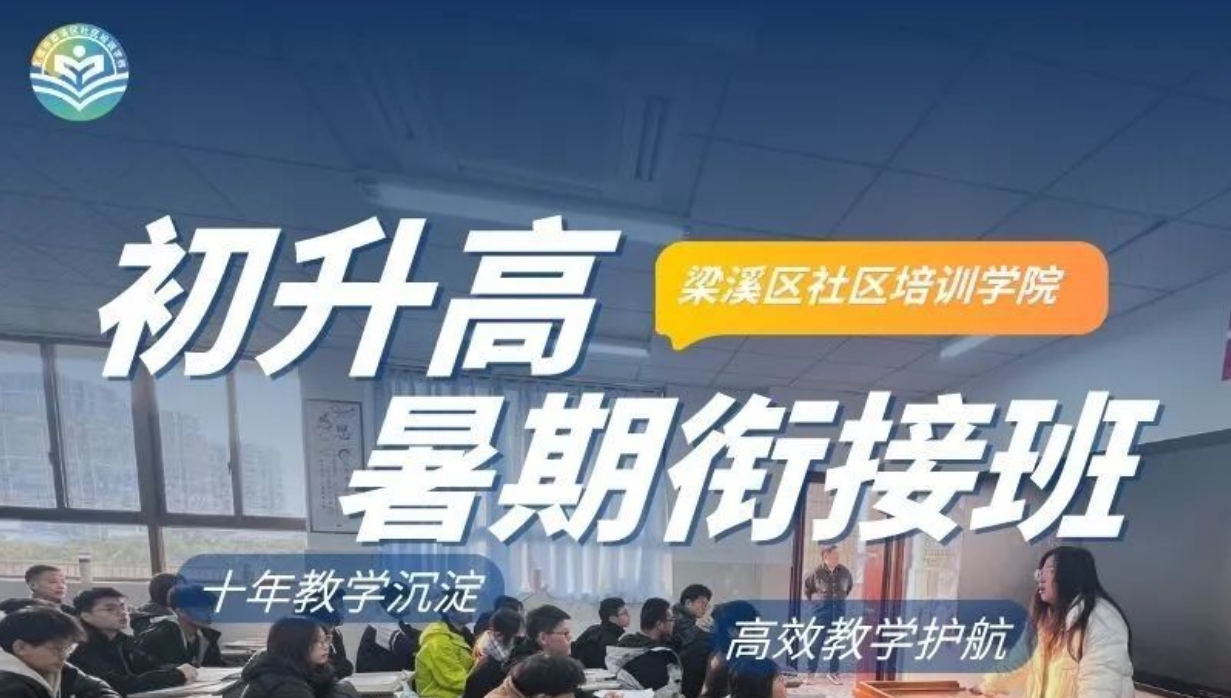初升高暑期衔接班版面.png