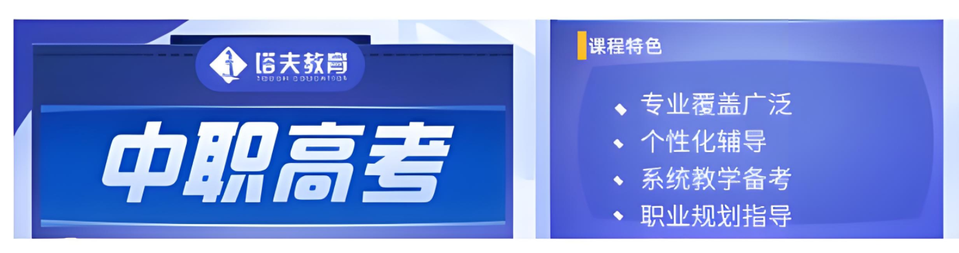 中职高考.png