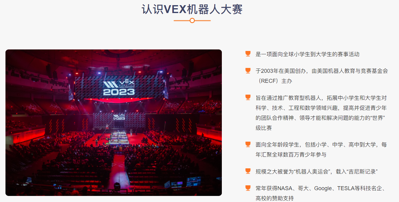 VEX竞赛1.png