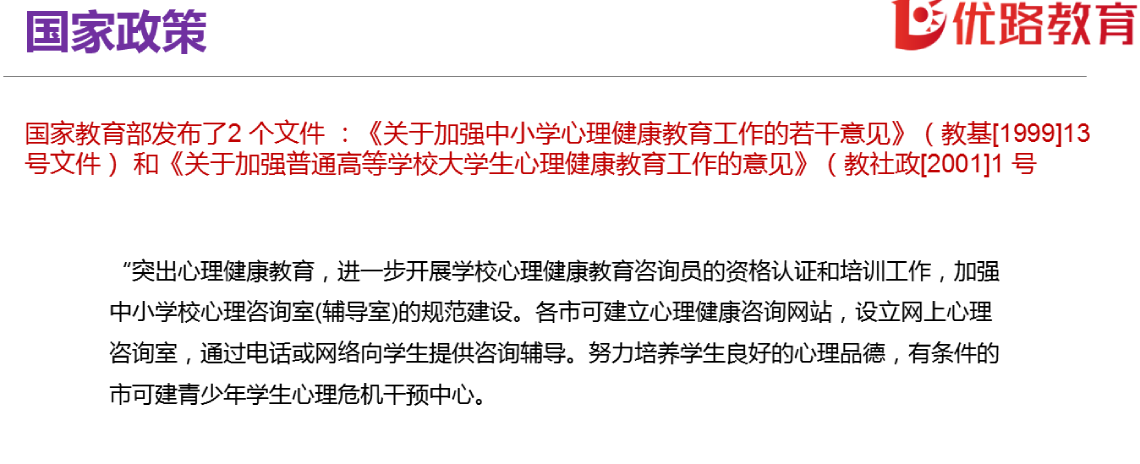 优路教育心理咨询师.png