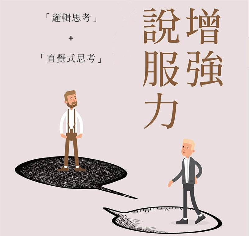   说服策略培训课程.png