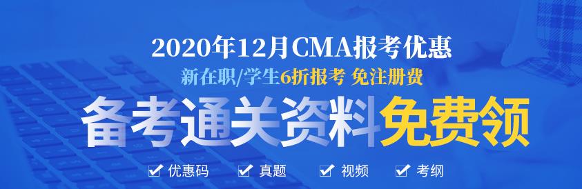 CMA美国注册管理会计师课程.jpg