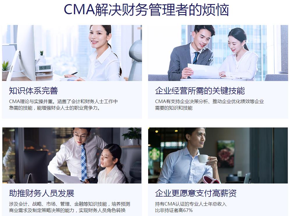 CMA美国注册管理会计师课程.jpg