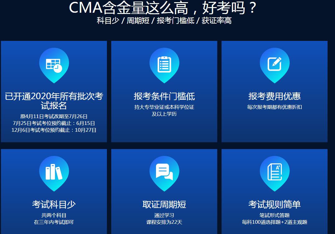 CMA美国注册管理会计师课程.jpg