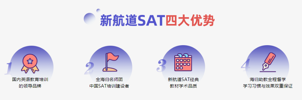 SAT-全程VIP8人班.png