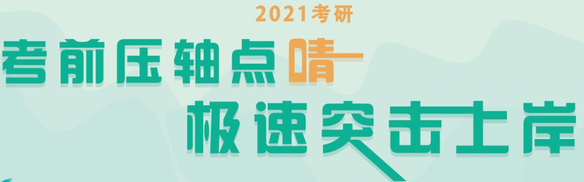 全日制考研集训营C类（语言类、管综类）.jpg