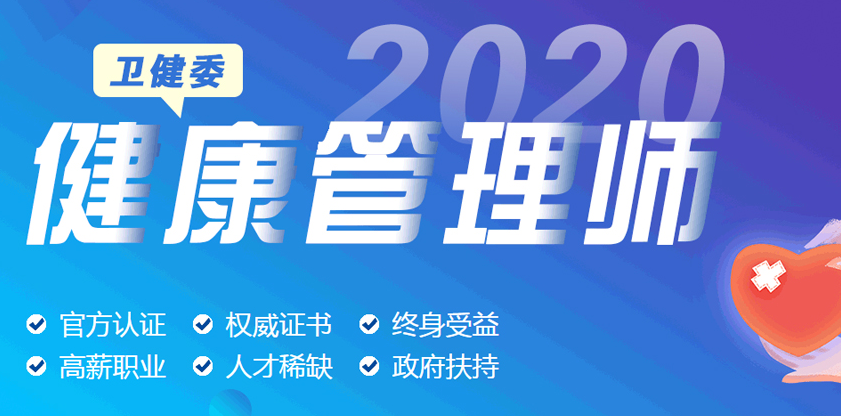 西安健康管理师发展前景到底怎么样？健康管理师证书含金量高不.png