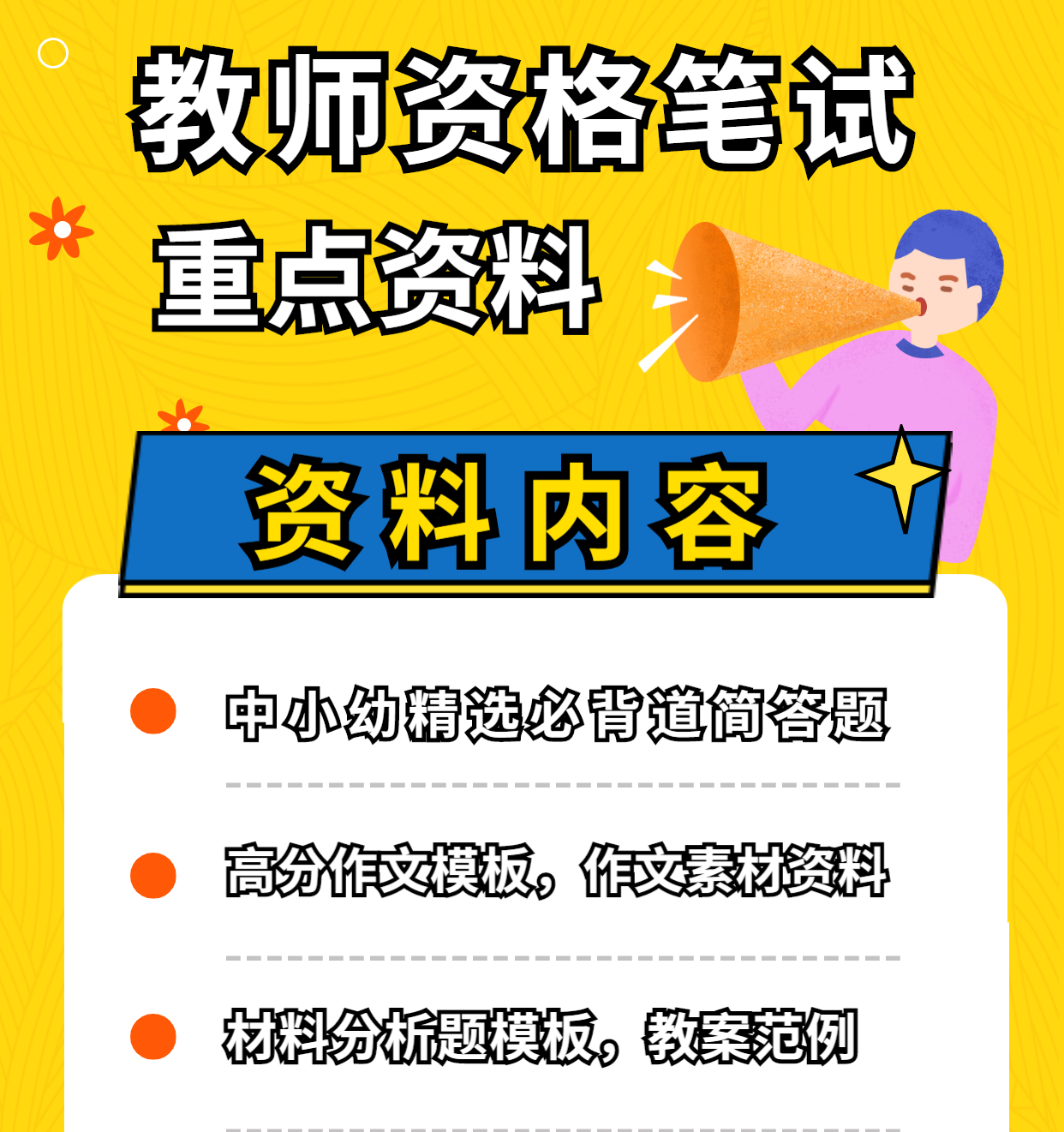 长沙备考教师资格证几点要素，学员要牢记！.png