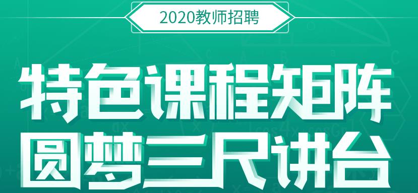 云南备战2021年教师资格证考试，选择学科学段要了解！.jpg