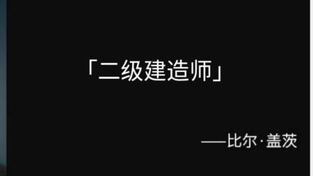 考建造师证可以做什么工作？今天来说一说