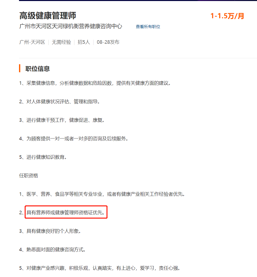 上海看看这些岗位招聘就明白健康管理师的证书用处大不大？.png