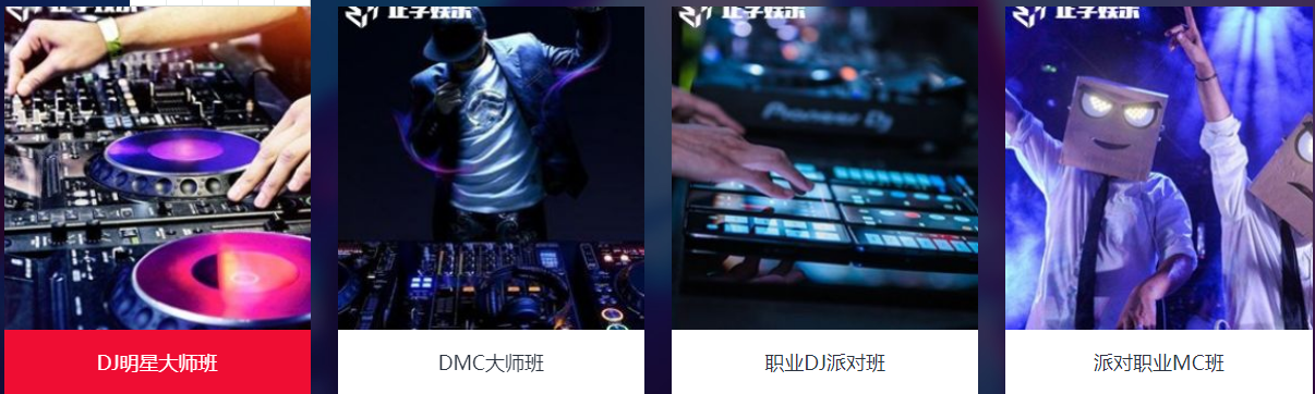 dj课程.png