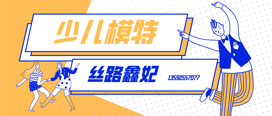 模特培训能给孩子带来什么？荥阳专业模特机构前几有？