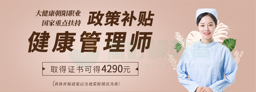 2021健康管理师新政策.jpg