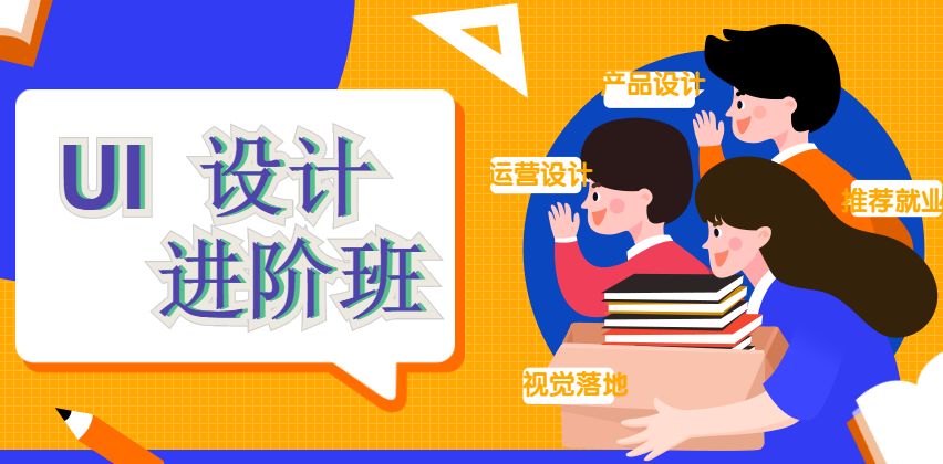 学ui设计哪个培训机构好？.png