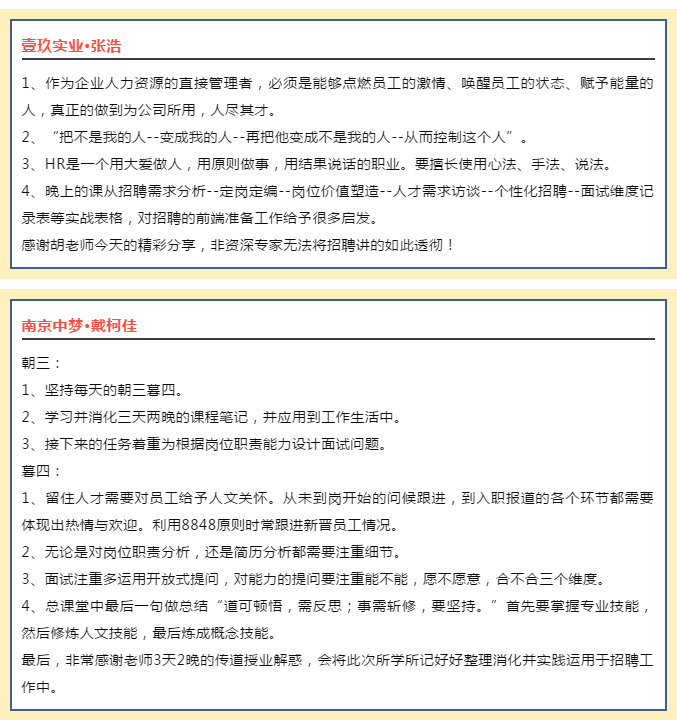 按图索骥， 慧眼识才，专业HRD班，招聘，精准招聘，人才引进，