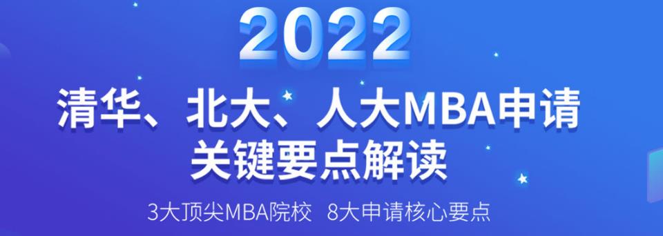 北京MBA培训机构.jpg