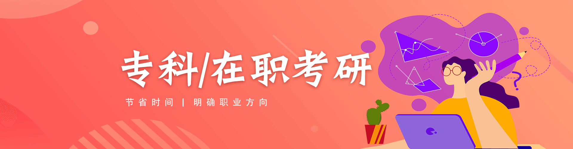 在职考研培训机构哪个好.png