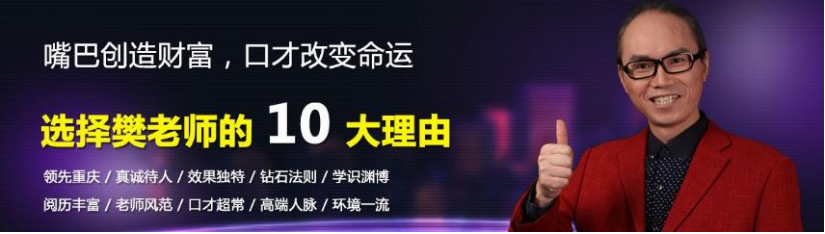 广州演讲与口才培训机构.png