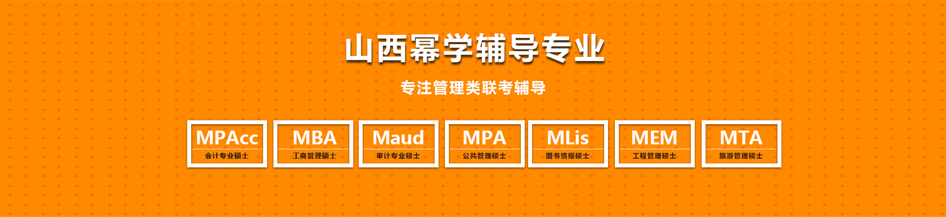 研桥幂学MBA辅导机构.png