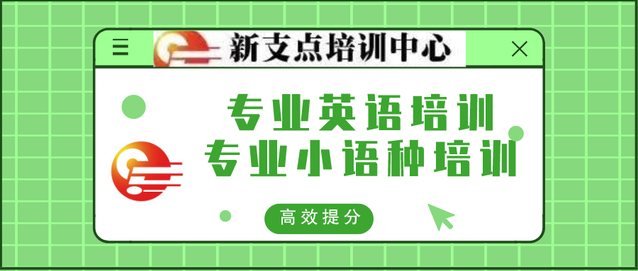 江苏无锡日语培训机构.png