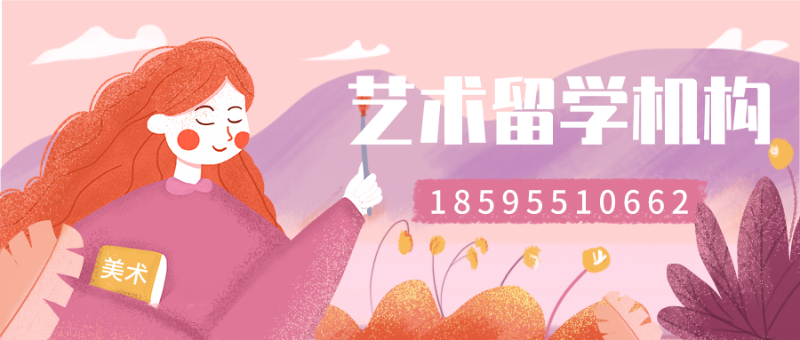 艺术留学机构banner.png