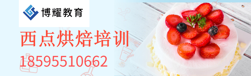 西点烘焙培训banner.jpg