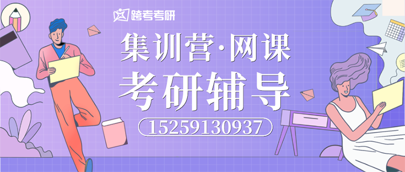 考研辅导banner.png