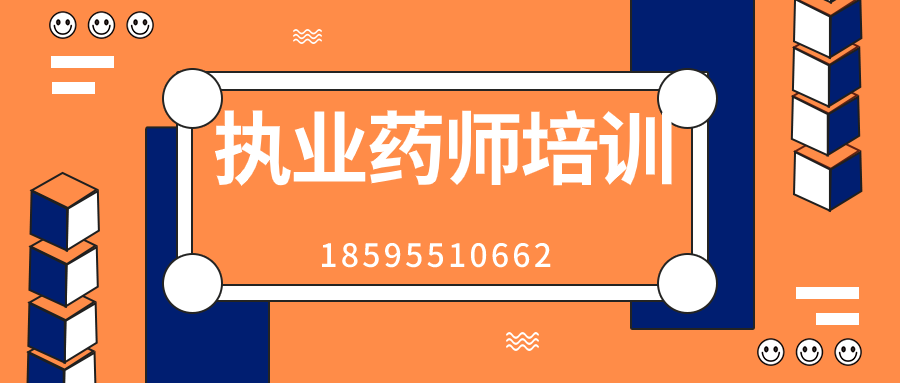 执业药师培训banner (1).png