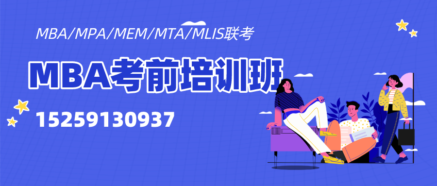 MBA考前培训班banner.png