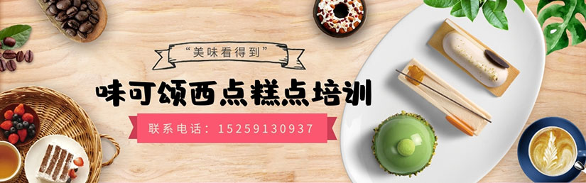 西点糕点培训banner (2).jpg