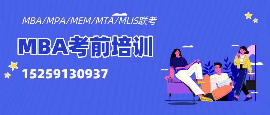 MBA考前培训banner.png