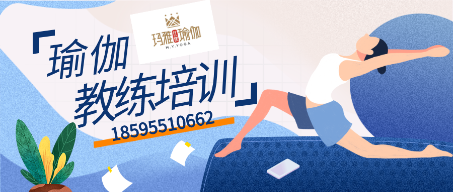 瑜伽教练培训banner.png