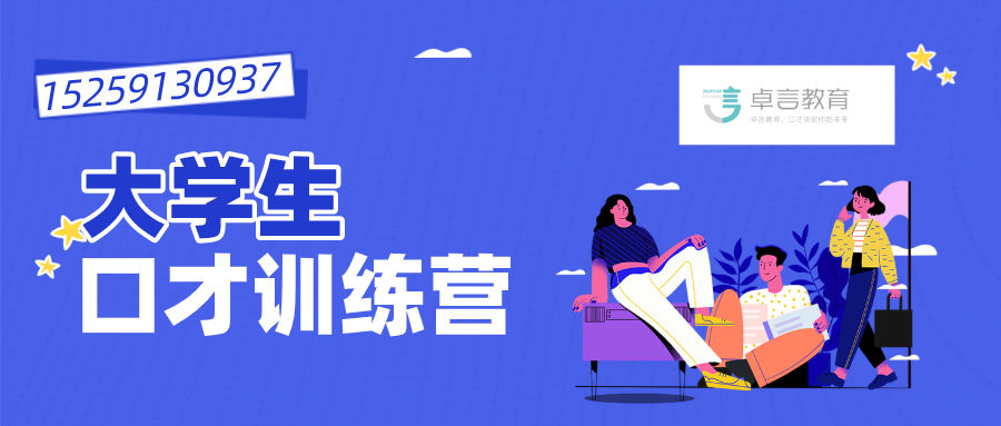 大学生口才训练营banner.png