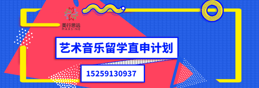 艺术留学BANNER (1).jpg