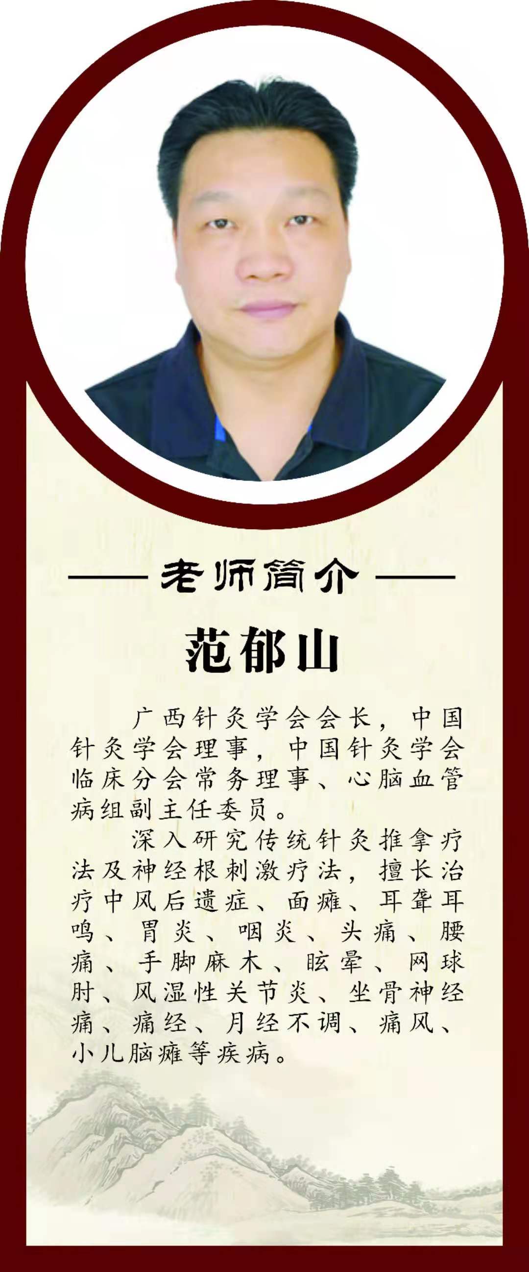 范老.jpg