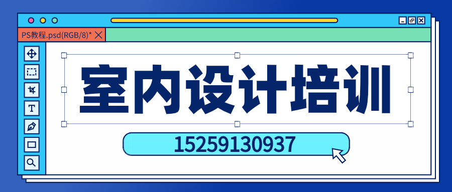 室内设计培训banner.png