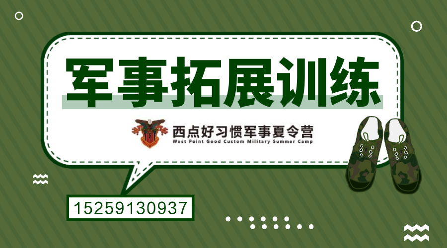 军事拓展训练banner.png