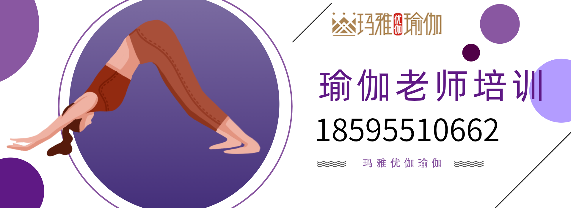 瑜伽老师培训banner.png