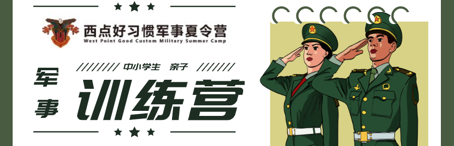 军事训练营banner.png