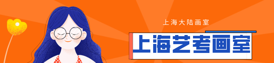 上海艺考画室banner (1).png