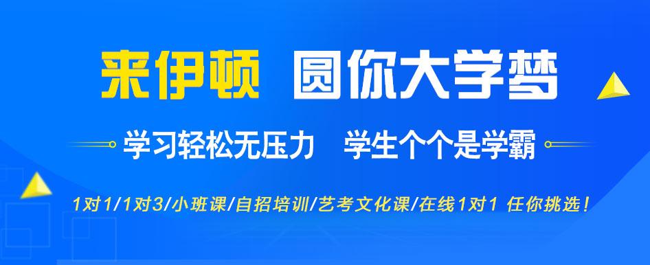 伊顿圆你大学梦banner.jpg