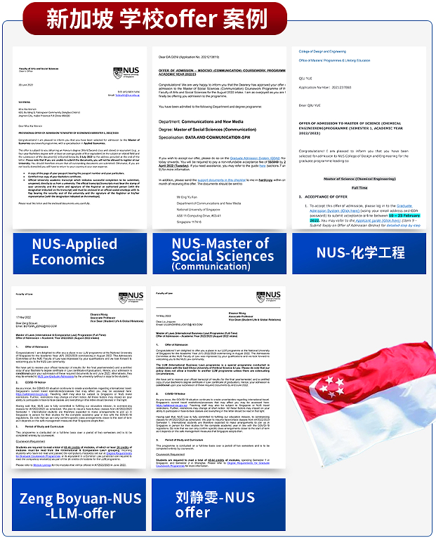 新加坡学校offer案例.png