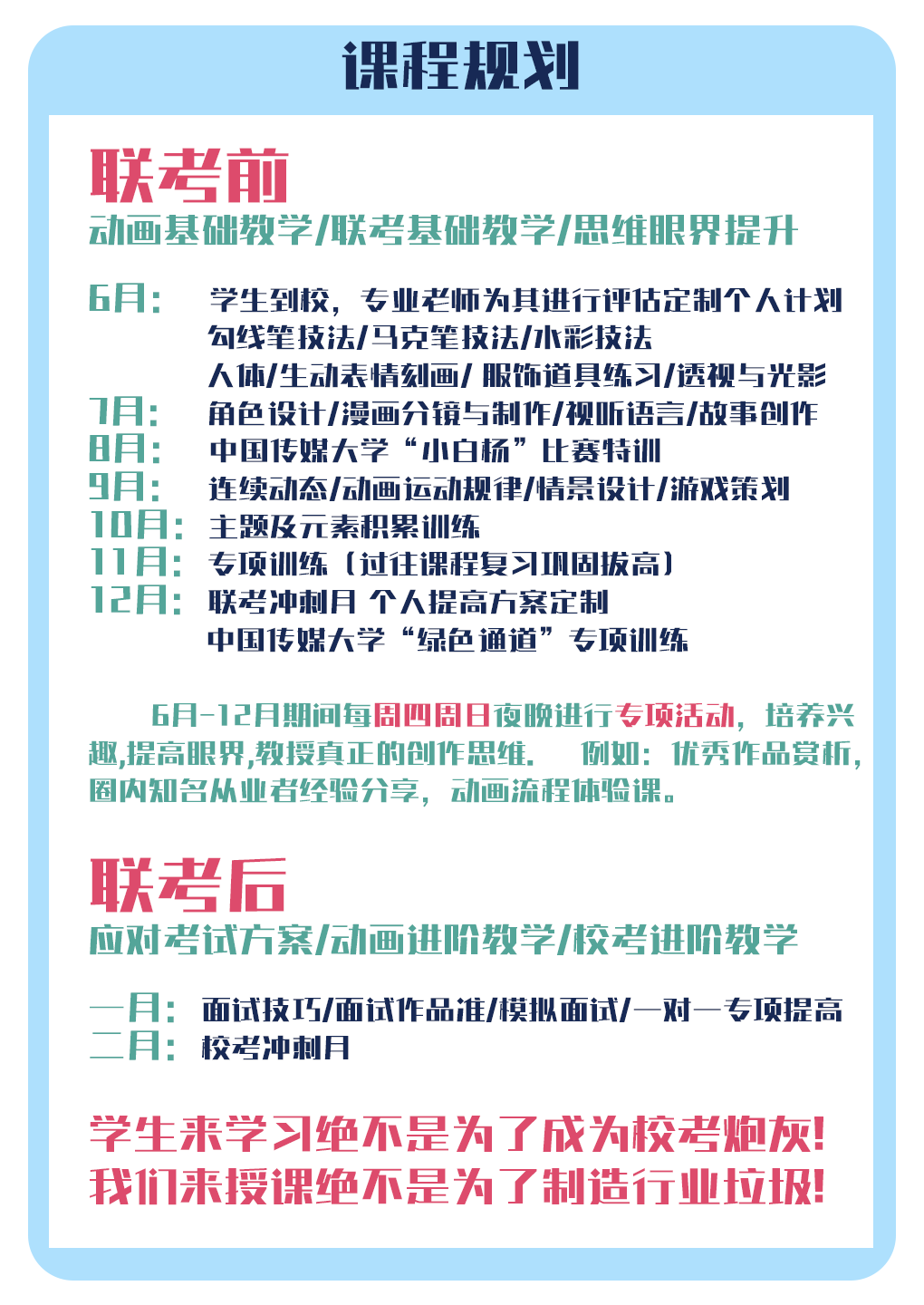 4课程规划.png